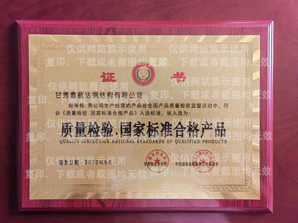 质量检测.标准合格产品证书